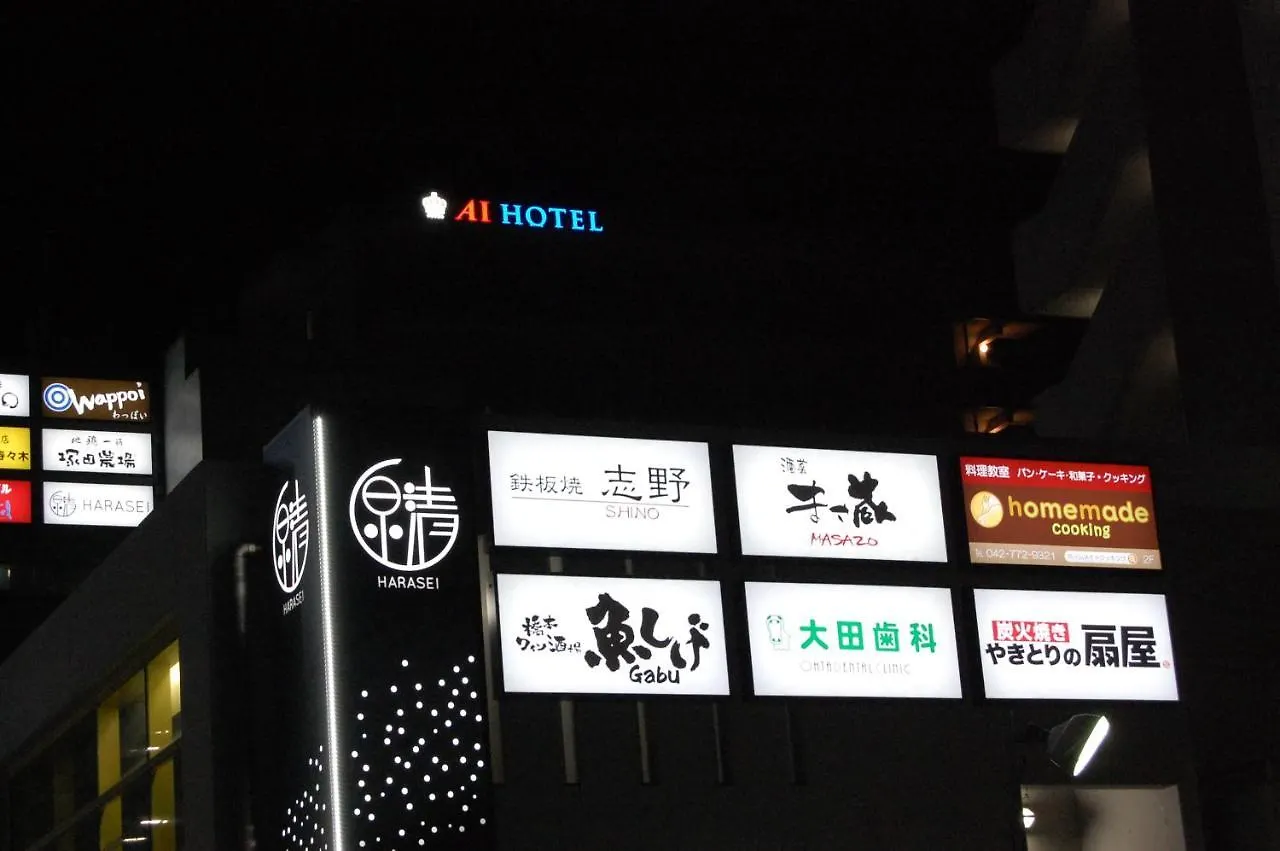 アイホテル橋本 相模原市 ホテル