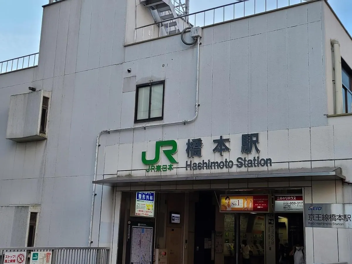 סאגאמיהארה Ai Hotel Hashimoto